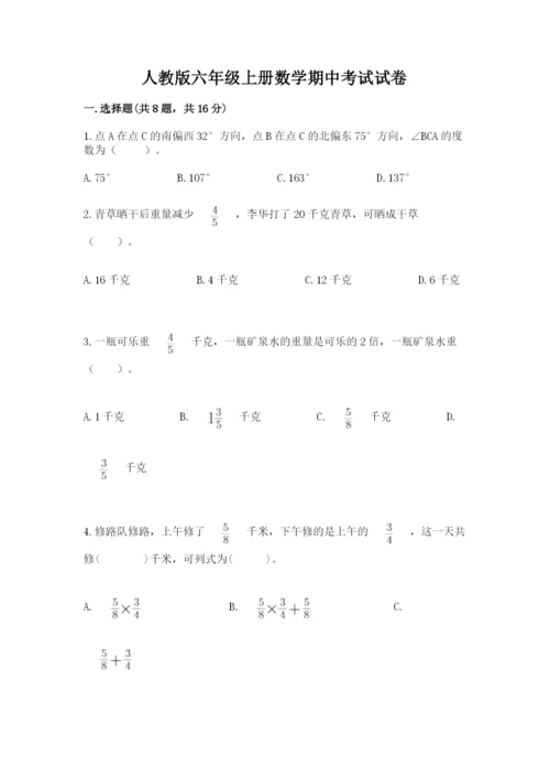 人教版六年级上册数学期中考试试卷含答案【模拟题】.docx