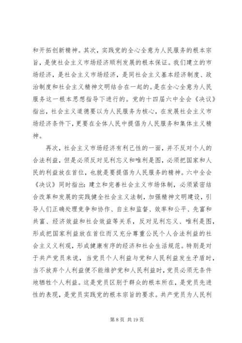 自觉践行党的宗旨心得.docx