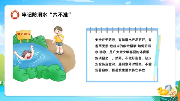安全防溺水安全教育班会通用PPT课件模板