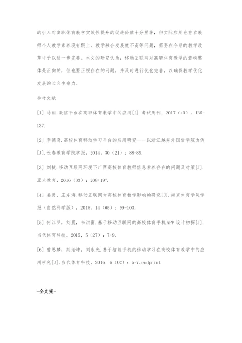 移动互联网背景下高职体育教学现状与发展研究综述.docx