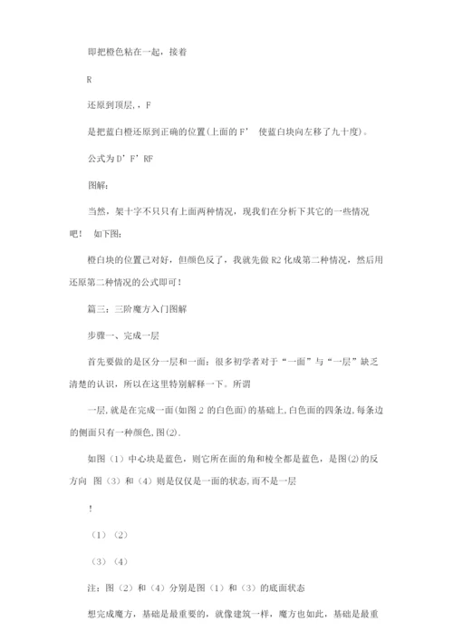 三阶魔方说明.docx