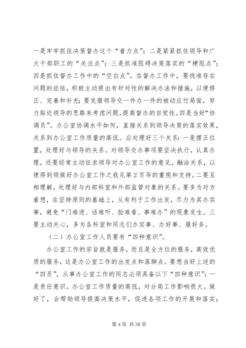 做好办公室工作之我见五篇范文.docx