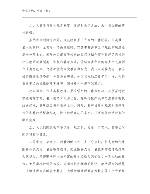 最新教师的个人心得体会经典优选例文26篇合辑.docx