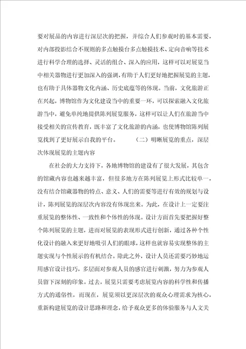 新形势下博物馆陈列展览的现状思考与发展趋势
