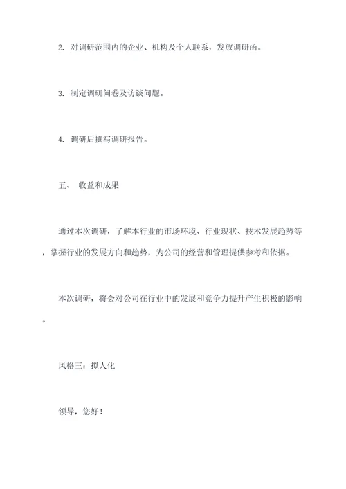 公文领导调研提纲