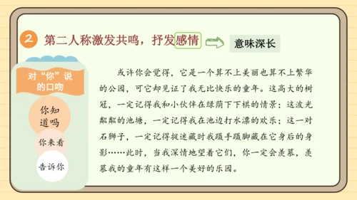 统编版语文四年级下册2024-2025学年度第一单元习作：我的乐园（课件）