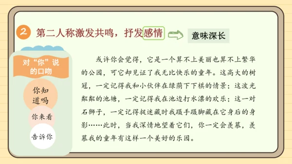 统编版语文四年级下册2024-2025学年度第一单元习作：我的乐园（课件）