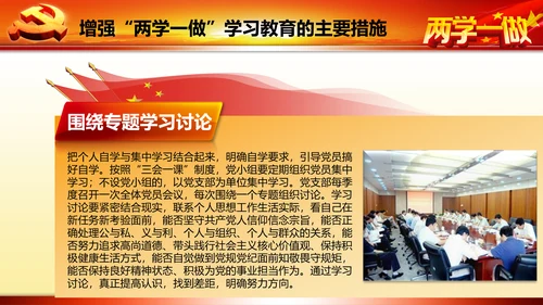 开展落实两学一做学习教育PPT模板
