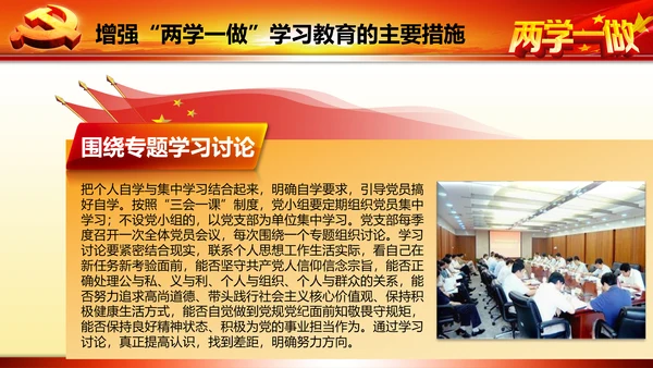 开展落实两学一做学习教育PPT模板