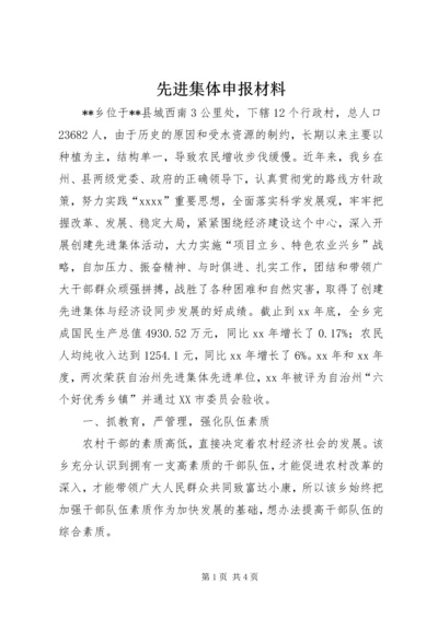 先进集体申报材料 (12).docx