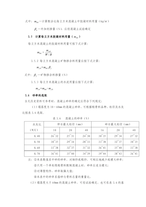 混凝土配合比设计规范.docx