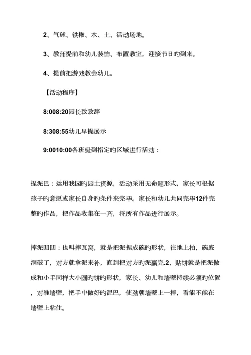 专题策划专题方案之一六一儿童节活动专题方案精选.docx