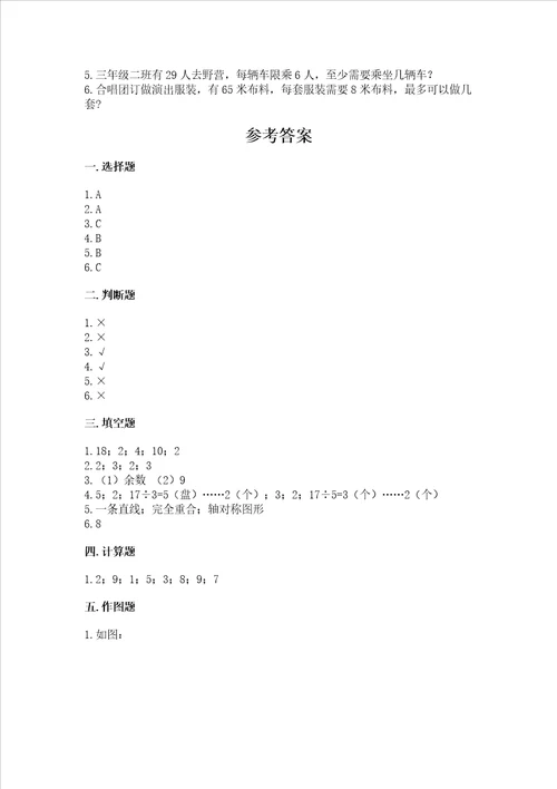 二年级下册数学期末测试卷附完整答案【全国通用】