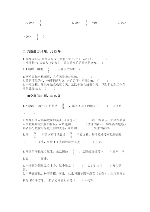 六年级数学上册期末考试卷附答案【突破训练】.docx