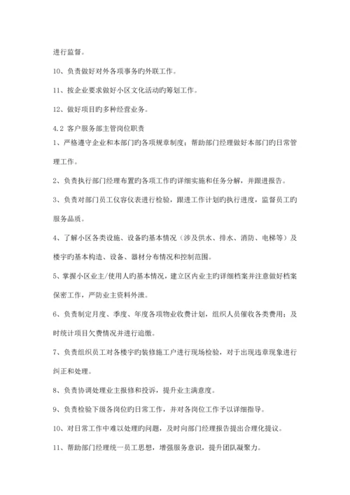 地英皇之都客户服务部工作手册.docx