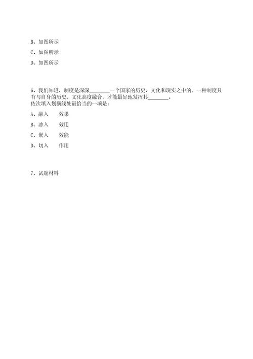 2022年03月武汉大学免疫与代谢前沿科学中心医学研究院招考聘用招考信息笔试历年难易错点考题荟萃附带答案详解