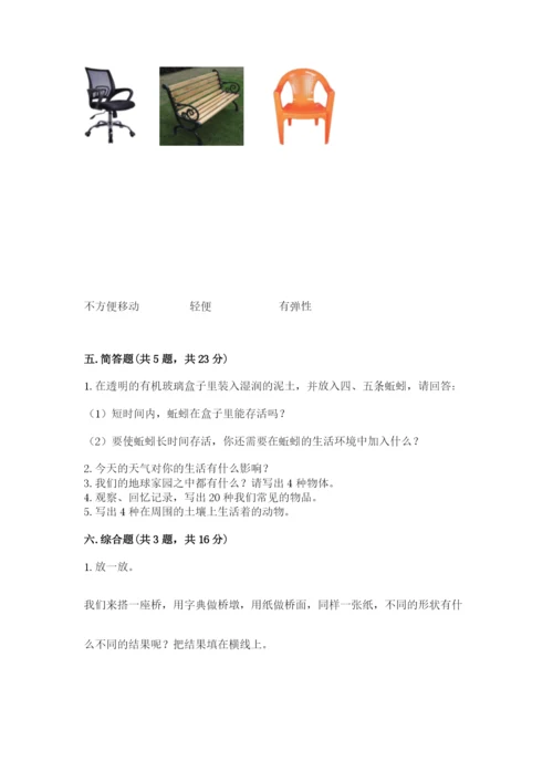 教科版二年级上册科学期末测试卷及参考答案.docx