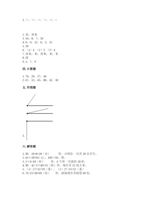 人教版数学二年级上册期末测试卷附完整答案（有一套）.docx