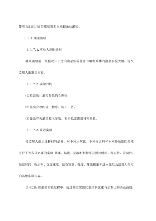 灌浆综合施工专题方案.docx