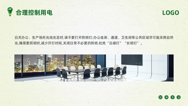 绿色简约节约用电你我共行PPT模板宣传PPT动态PPT