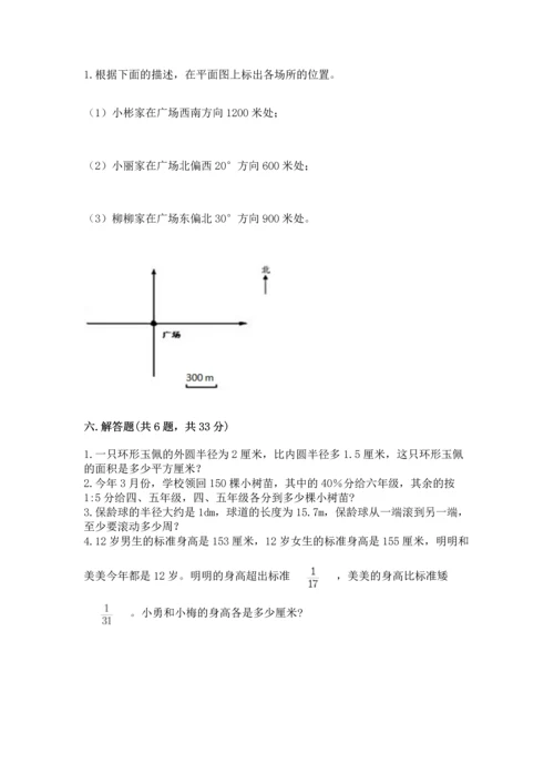 六年级上册数学期末测试卷附完整答案【典优】.docx