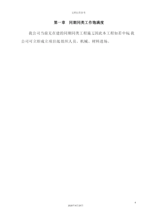 施工组织措施培训资料.docx