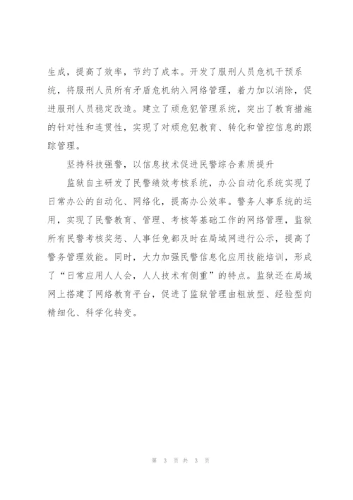 监狱数字化建设工作总结.docx