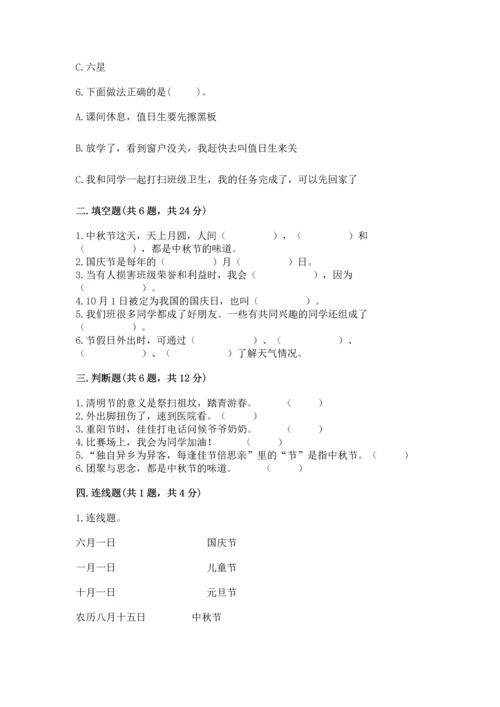 部编版二年级上册道德与法治期中测试卷带答案（b卷）.docx