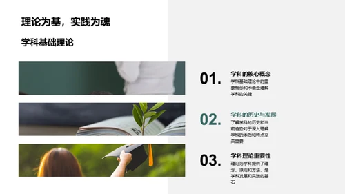 深度解析大学教育