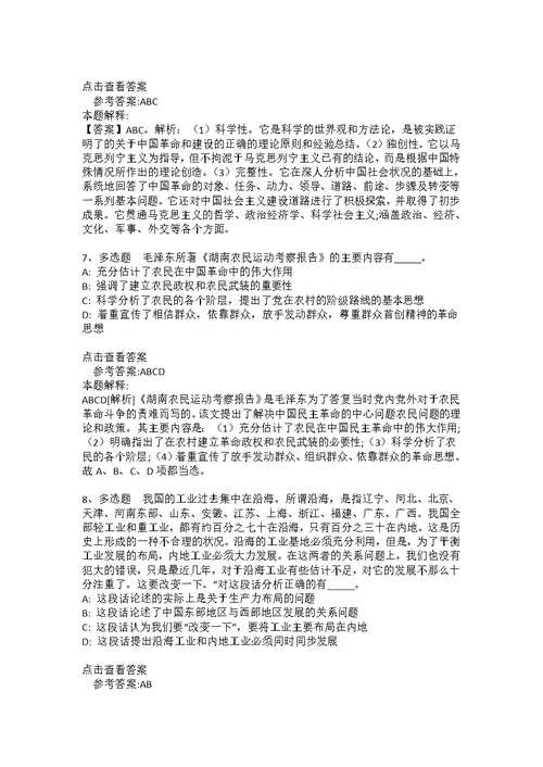 事业单位考试大纲考点特训《毛概》(2020年版)(答案解析附后）1