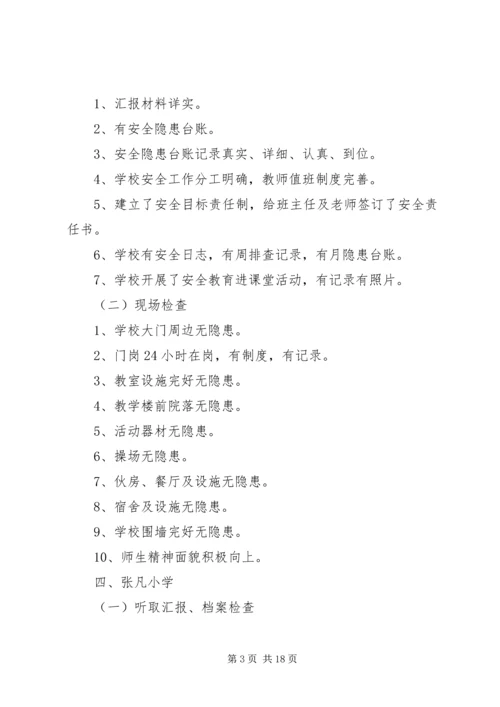 学校安全稳定检查报告.docx