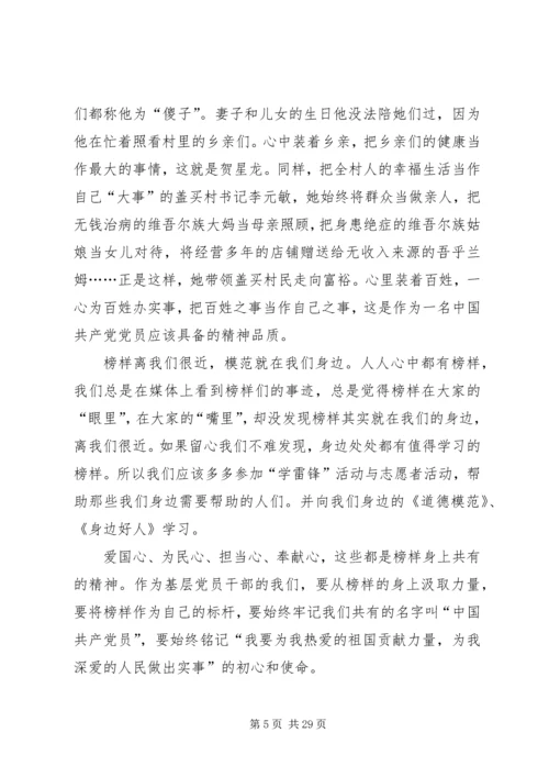 观《榜样3》有感7篇.docx