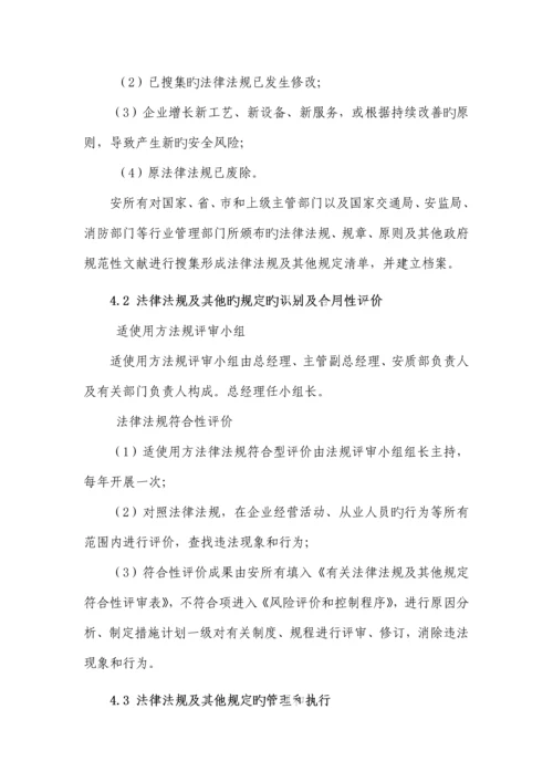 识别和获取适用的法律法规标准及其他要求管理制度.docx