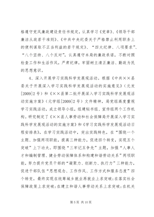 人劳局党风廉政建设工作总结.docx