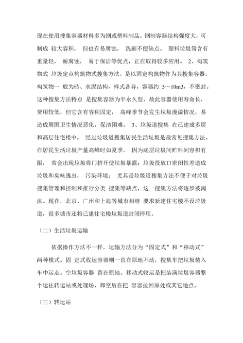 垃圾转运站设计优秀课程设计.docx