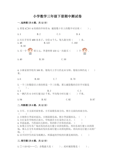 小学数学三年级下册期中测试卷带答案（综合题）.docx