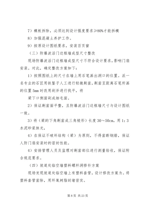 质量问题整改方案.docx