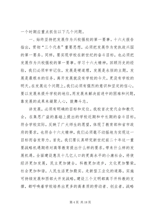 在大学第一届委员会第二次全体会议上的报告.docx