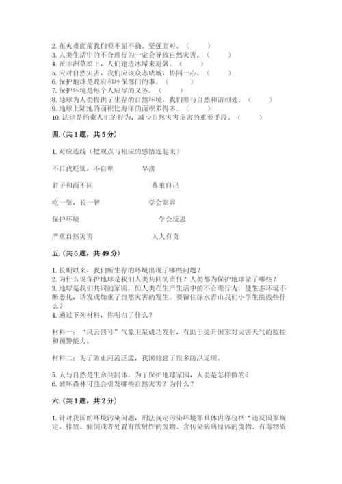 六年级下册道德与法治第二单元《爱护地球 共同责任》测试卷（真题汇编）.docx