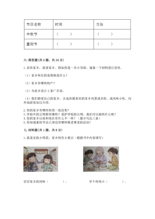 部编版二年级上册道德与法治期末测试卷附完整答案【全优】.docx