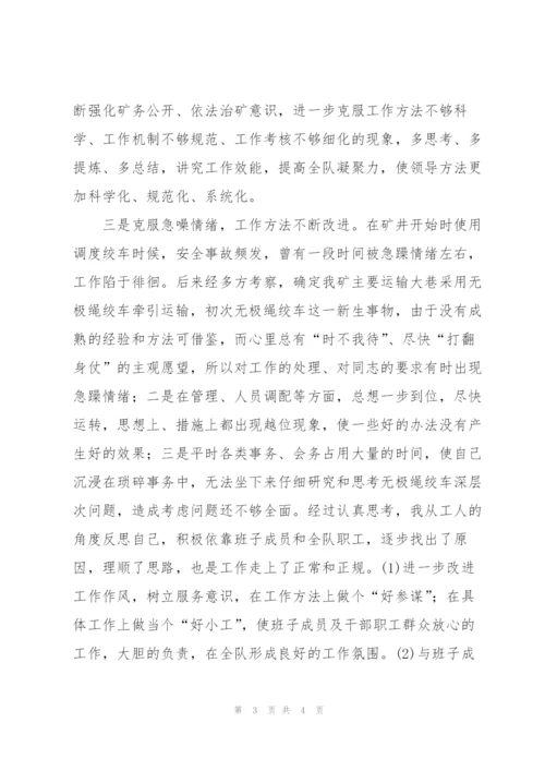 技术矿长个人总结.docx