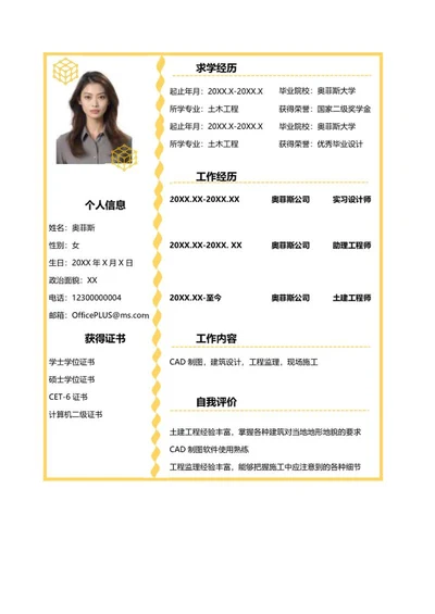 小清新黄色个人简历word模板