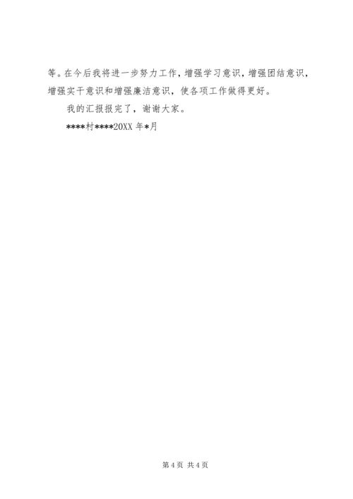 妇女主任自荐报告 (2).docx