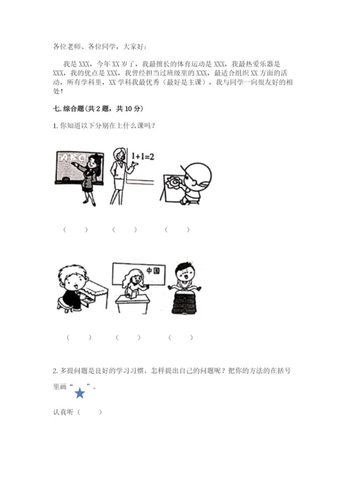 2022一年级上册道德与法治期中测试卷及答案一套.docx