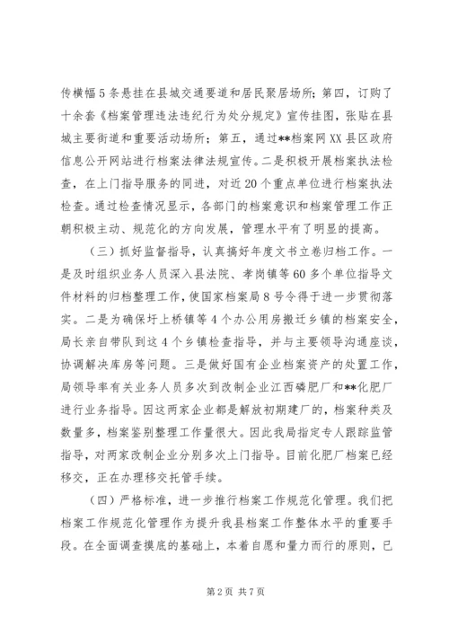 档案局年终工作总结及计划.docx