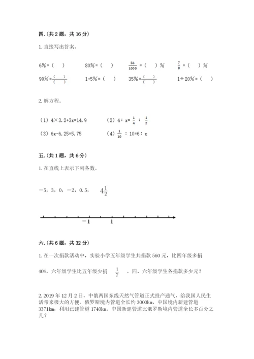 北京版数学小升初模拟试卷含完整答案【网校专用】.docx