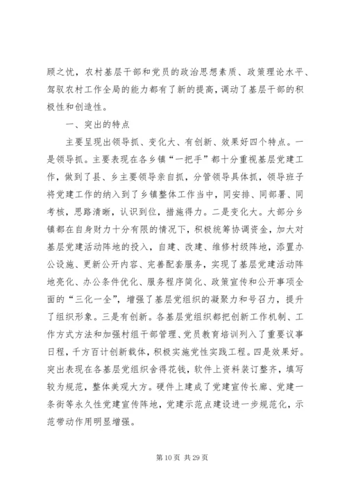 基层服务型党组织建设现场观摩心得体会八篇.docx