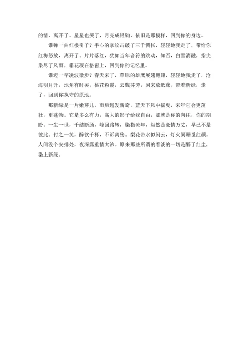 分手日志看完就哭了10篇.docx