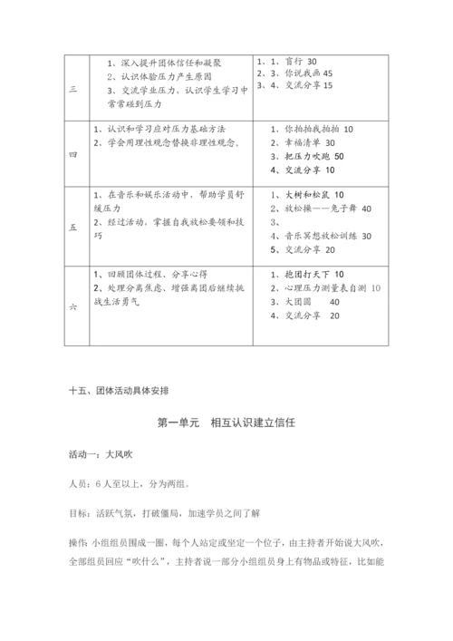 团体心理辅导设计综合说明书缓解压力.docx