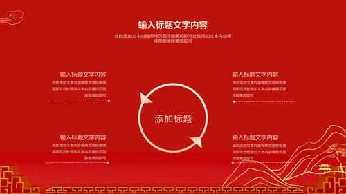 红色中国风新年爪印PPT模板